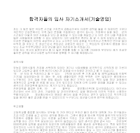 입사 자기소개서(기술영업) 입사 자기소개서(기술영업)